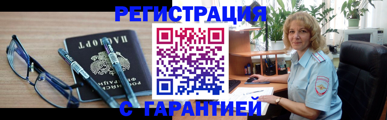 прописка штамп в Московской области