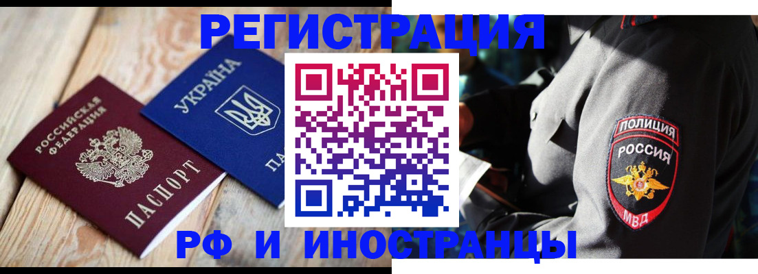 прописка для работы в Московской области