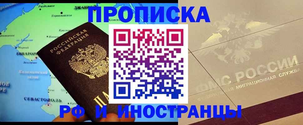 прописка в квартире в Московской области
