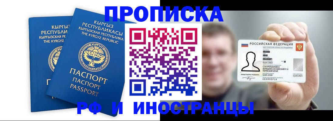 регистрация в Московской области