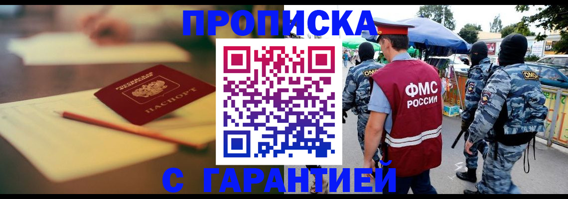 прописка для кредита в Московской области